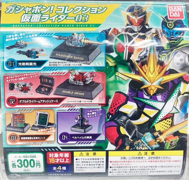 レビュー バンダイ ガシャポン コレクション 仮面ライダー 03 ふぃぎゅる