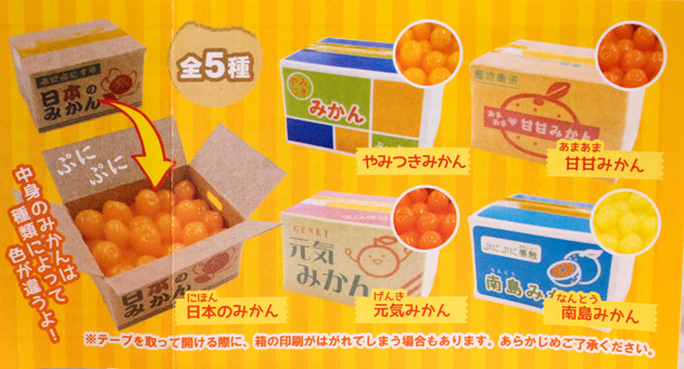 レビュー「ぷにぷにみかん箱」「フルーツマスコットBC」「ぷにゅぷにゅ 