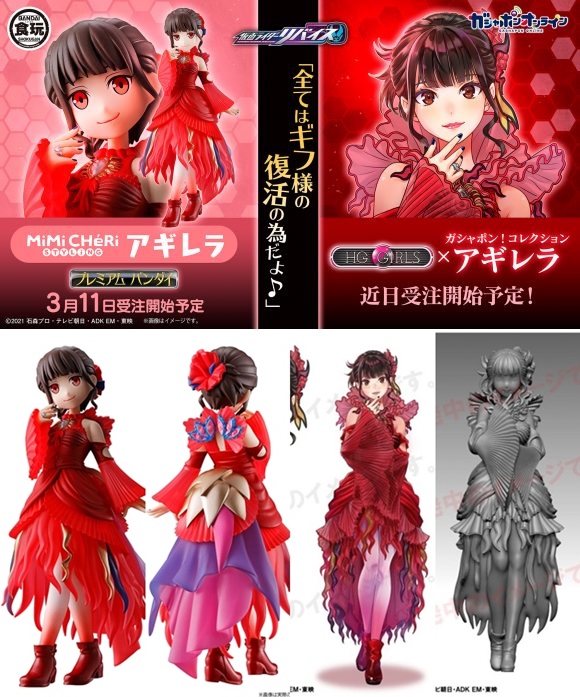 未開封 HG GIRLS アギレラ A.B.C 3点セット