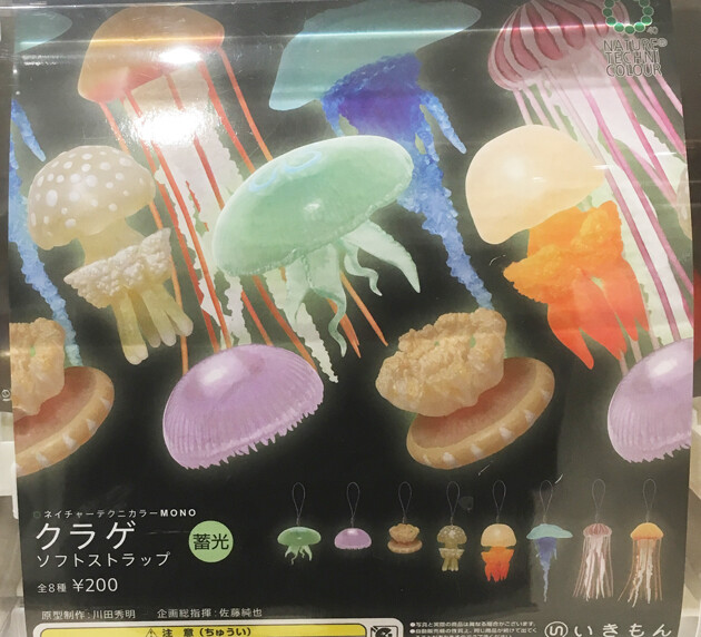 レビュー 「クラゲ ソフトストラップ 蓄光」「きれいなクラゲ レビュー 「クラゲ ソフトストラップ 蓄光」「きれいなクラゲ