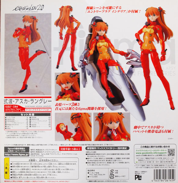 figma 式波・アスカ・ラングレー 084 テストプラグスーツVer. figma 式波・アスカ・ラングレー テストプラグスーツver.