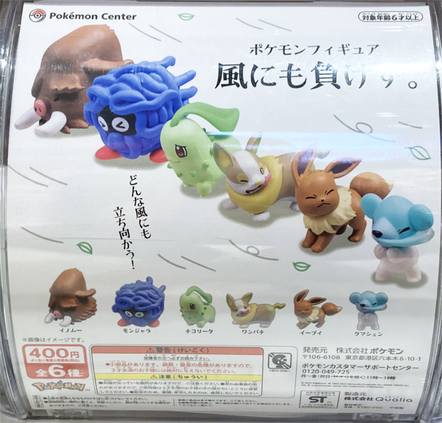 レビュー ポケモンセンター限定カプセルトイ ポケモンフィギュア 風に