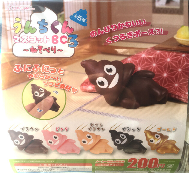 うんちくん マスコット　セット レビュー Jドリーム「うんちくんマスコットBC」 : ふぃぎゅる！