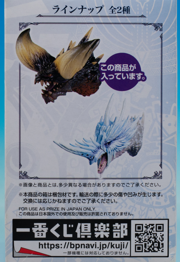 レビュー 一番くじ モンスターハンターワールド:アイスボーン D レビュー 一番くじ モンスターハンターワールド:アイスボーン D