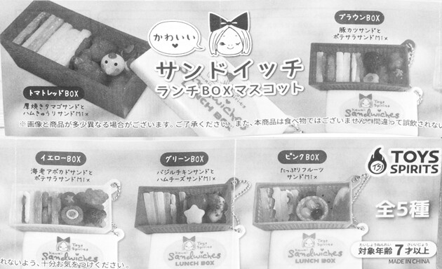 レビュー トイズスピリッツ カプセルトイ かわいい サンドイッチ ランチboxマスコット ふぃぎゅる レビュー トイズスピリッツ カプセルトイ かわいい サンドイッチ ランチboxマスコット ふぃぎゅる