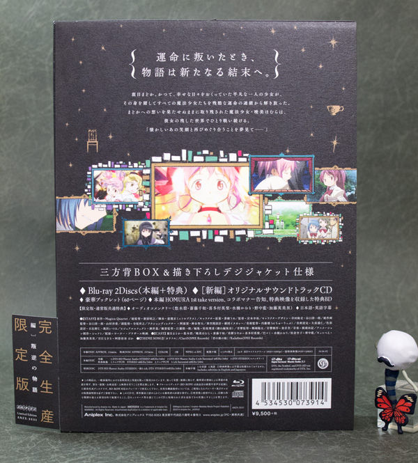 劇場版 魔法少女まどか マギカ 新編 叛逆の物語 限定版届きました ネタバレあり ふぃぎゅる