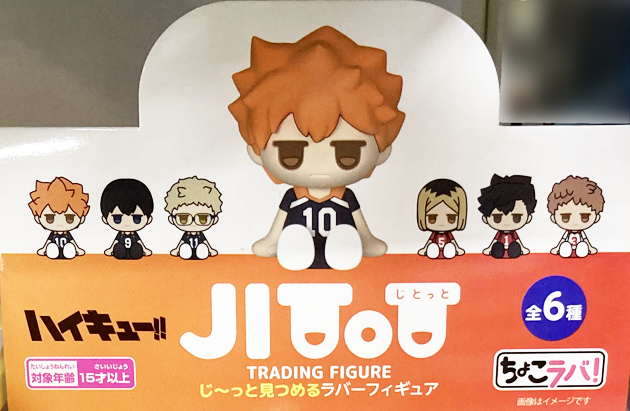 レビュー ダイソー ちょこラバ！ じとっと 呪術廻戦 ラバーフィギュア