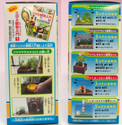 カバヤ こびとづかん 飼育セット 全5種 カバヤ こびとづかん 飼育セット 全5種 - メルカリ