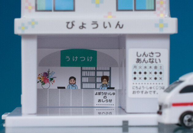 トミカタウン　病院　おまけ付き Amazon.co.jp: トミカタウン 病院 : おもちゃ