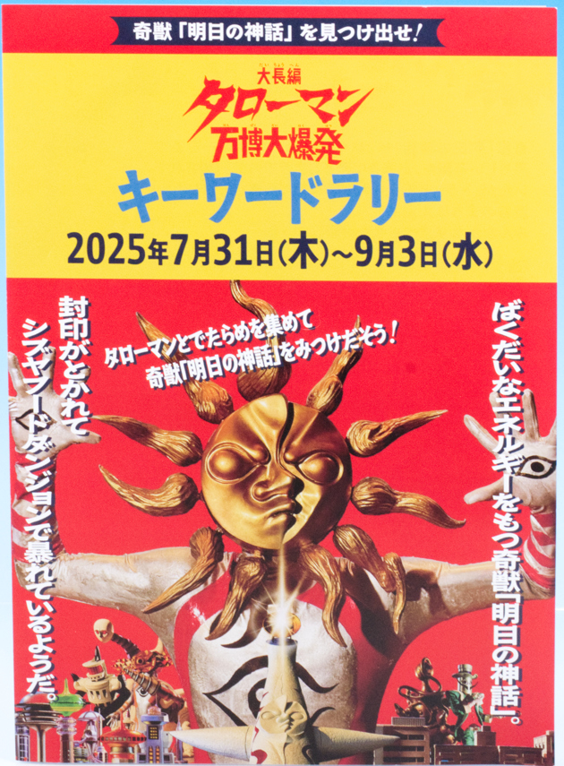 タローマンカード シブヤフードダンジョン 限定 コンプリートセット 9枚セット 見つけ出せ！アート＆レトロ「SHIBUYA FOOD DUNGEON」開催！ | 株式