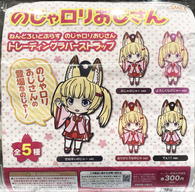 レビュー ねんどろいど けもみみおーこく国営放送 のじゃロリ