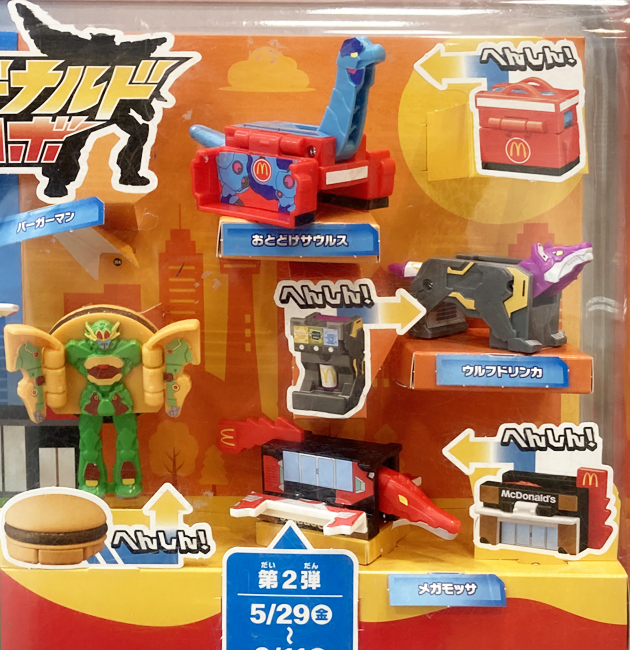 レビュー マクドナルド ハッピーセット「へんしん！マクドナルドロボ