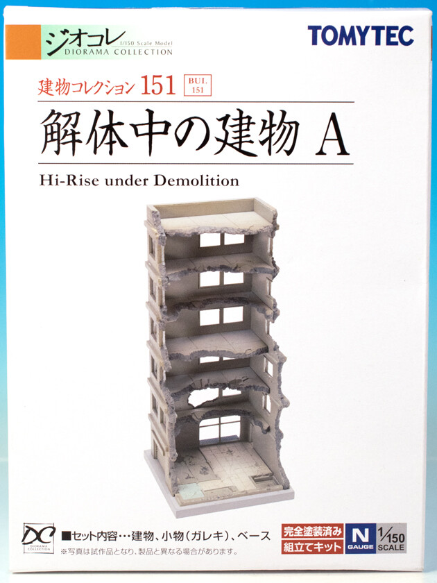 レビュー トミーテック 解体中の建物A : ふぃぎゅる！