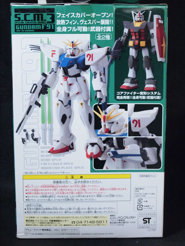 SCM ガンダム　3点 レビュー S.C.M.3 スペシャルクリエイティブモデル3 ガンダム