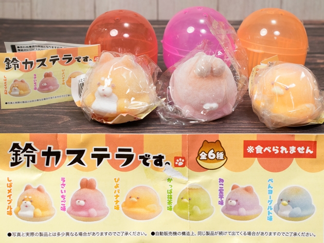 レビュー エール カプセルトイ 鈴カステラです ふぃぎゅる レビュー エール カプセルトイ 鈴カステラです ふぃぎゅる