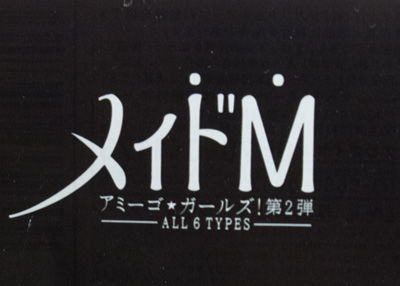 レビュー パンダの穴 カプセルトイ「メイドM」 : ふぃぎゅる！