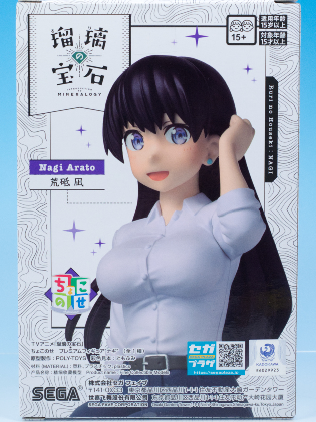 レビュー セガプライズ ちょこのせプレミアムフィギュア 瑠璃の宝石