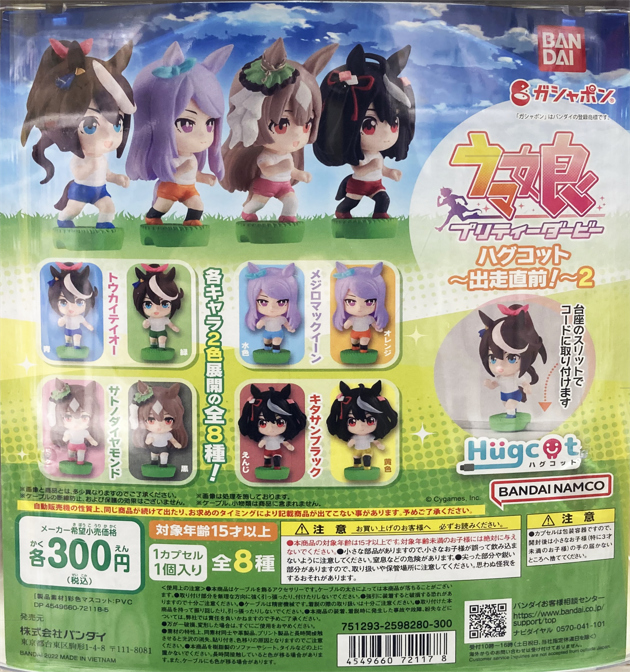レビュー ガシャポン ウマ娘 プリティーダービー ハグコット～出走直前 