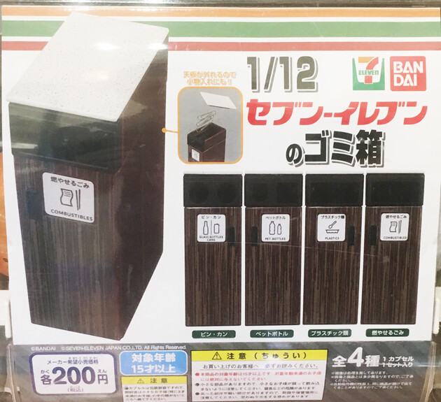 レビュー ガシャポン 1 12セブン イレブンのゴミ箱 とミニチュアダストボックス ふぃぎゅる