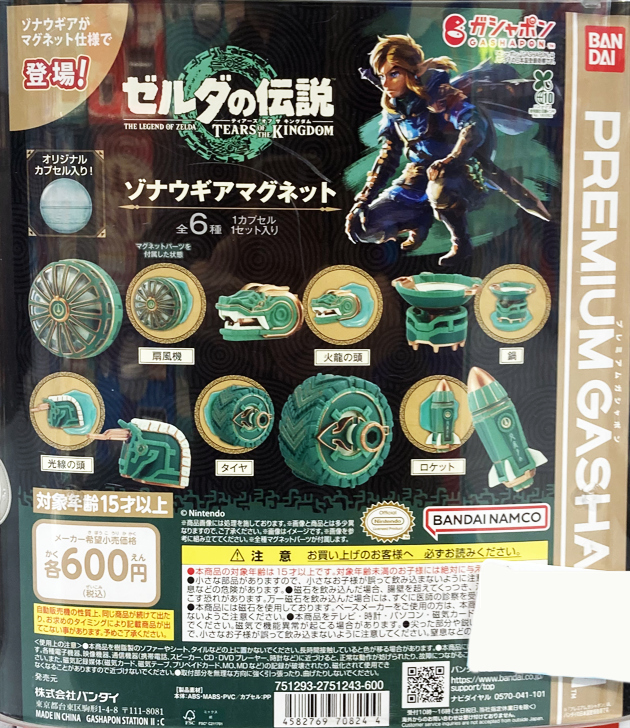 レビュー バンダイガシャポン ゼルダの伝説 ティアーズ オブ ザ