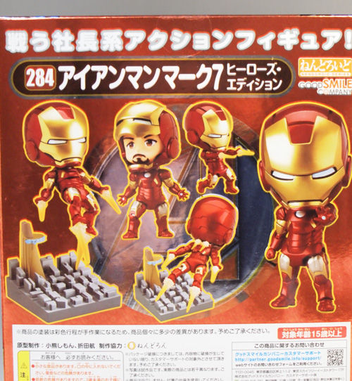 レビュー ねんどろいど アイアンマン マーク7～フル稼働社長