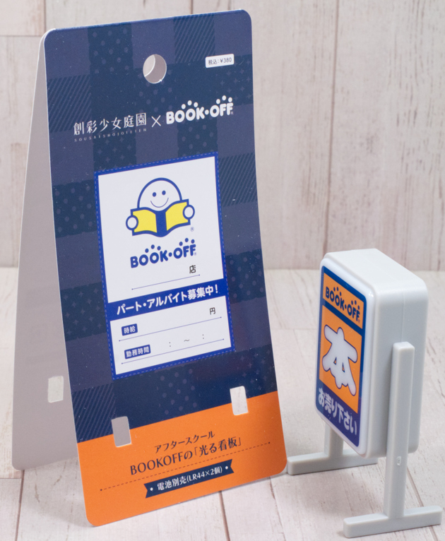 レビュー 創彩少女庭園 × BOOKOFFコラボ アフタースクール「光る レビュー 創彩少女庭園 × BOOKOFFコラボ アフタースクール「光る