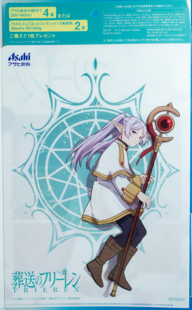 レビュー 葬送のフリーレン × アサヒ飲料 クリアファイル : ふぃぎゅる！