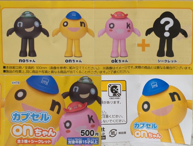 カプセルonちゃん ユニオンクリエイティブ株式会社2回目・3回目