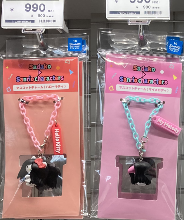 レビュー 映画『貞子DX』グッズ ハローキティコラボマスコット