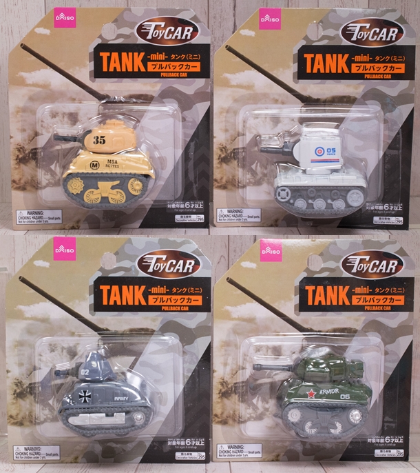 レビュー 100均ダイソー タンク ミニ プルバックカー ふぃぎゅる