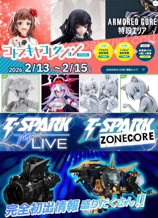 巡回 コトブキヤ / タカラトミーT-SPARK 展示イベント開催