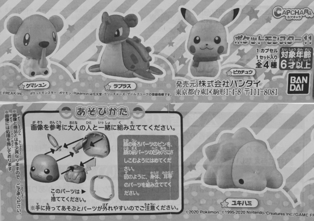 レビュー ガシャポン カプキャラ ポケットモンスター11 こおりタイプ ふぃぎゅる