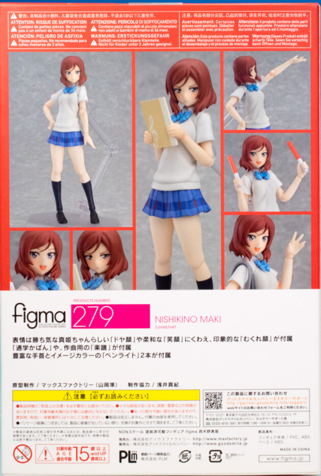 【美品・特典付き】figma・figFIX ラブライブ!　 西木野真姫 レビュー:figma 西木野真姫(ラブライブ!) | オタクin東毛
