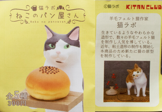 レビュー 奇譚クラブ 猫ラボ ねこのパン屋さん エール 敬礼 わんこ ふぃぎゅる レビュー 奇譚クラブ 猫ラボ ねこのパン屋さん エール 敬礼 わんこ ふぃぎゅる