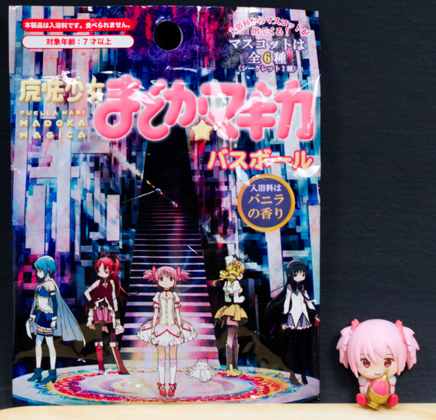 レビュー サンタン 魔法少女まどか☆マギカ バスボール : ふぃぎゅる！