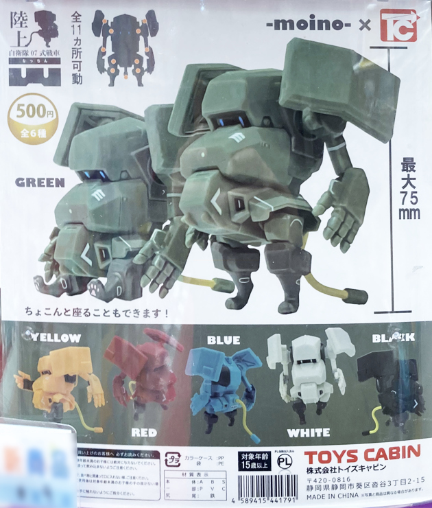 レビュー トイズキャビン カプセルトイ 自衛隊07式戦車 なっちん