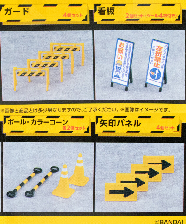 レビュー バンダイガシャポン 現場どこ 工事現場小物 ふぃぎゅる
