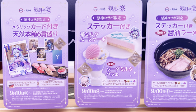 スシロー × 原神 コラボキャンペーン『観月の宴』限定ミニ