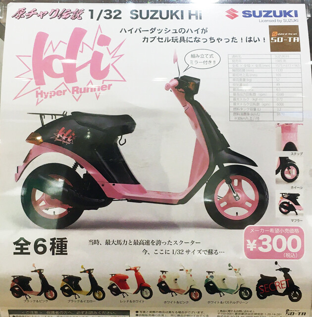 ★超絶版希少★カプセルトイ・旧車フィギュア付きバイク1台&スクーター 3台 Hondaの大型ルーフ付き三輪スクーター「ジャイロキャノピー」が