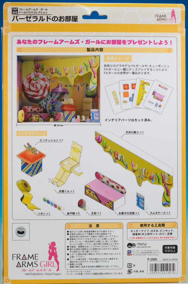(未使用･未開封品)　ぺあどっと フレームアームズ・ガール ドールハウスコレクションシリーズ スティレットのお部屋 ノンスケール ペーパークラフト FAP03 bt0tq1u Amazon.co.jp: ぺあどっと フレームアームズ・ガール ドール