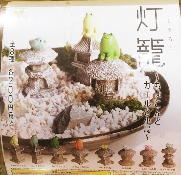 レビュー カプセルトイ ミニチュア和風庭園マスコット 井戸 ちょこりんカエル ふぃぎゅる レビュー カプセルトイ ミニチュア和風庭園マスコット 井戸 ちょこりんカエル ふぃぎゅる