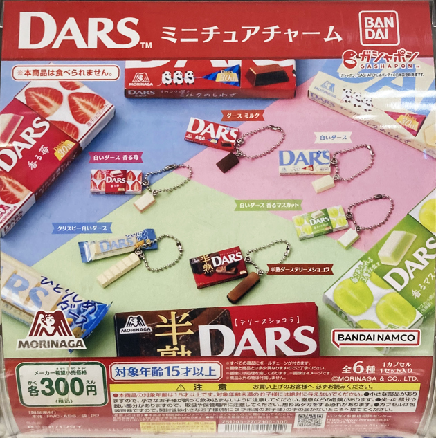 レビュー バンダイガシャポン DARS ミニチュアチャーム : ふぃぎゅる！