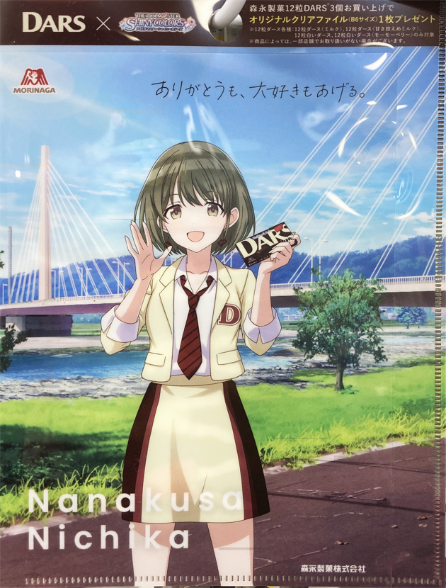森永DARS×アイドルマスター シャイニーカラーズ コラボクリア