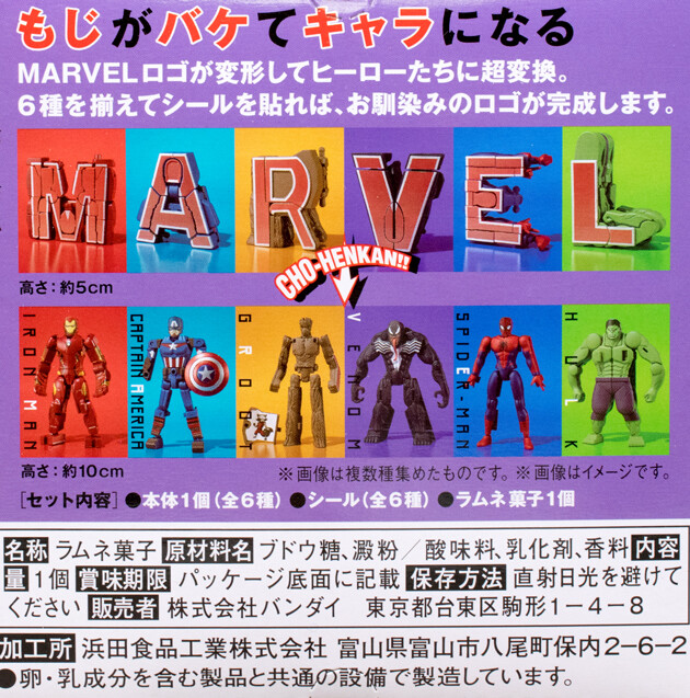 レビュー バンダイ食玩 もじバケる MARVEL : ふぃぎゅる! レビュー バンダイ食玩 もじバケる MARVEL : ふぃぎゅる!