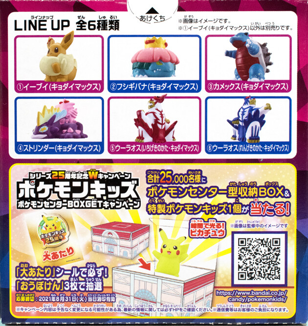 レビュー バンダイ食玩 キョダイマックス ポケモンキッズ2 イーブイ フシギバナ カメックス ふぃぎゅる