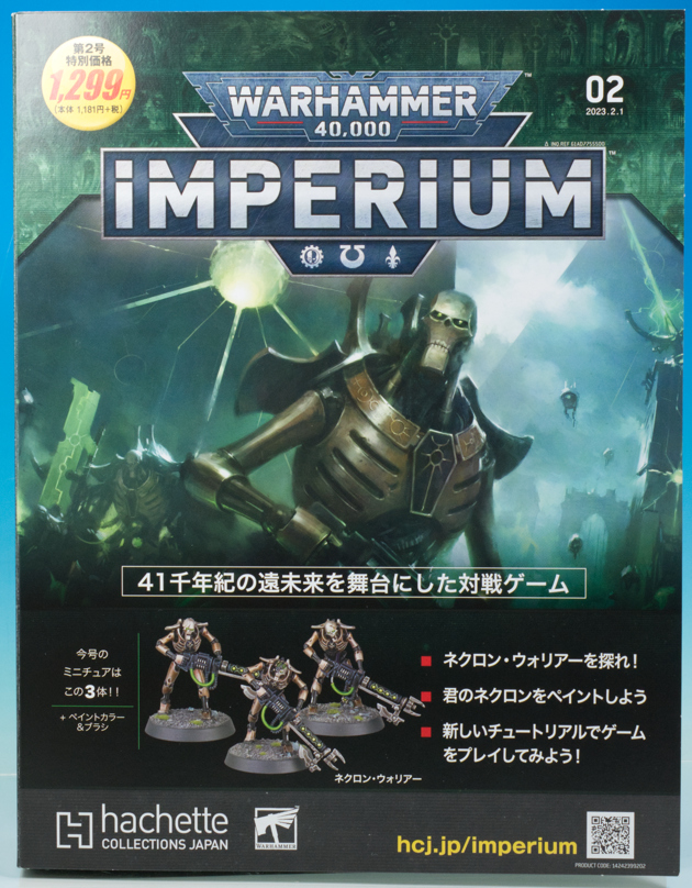 アシェット 週刊ウォーハンマー40k インペリウム 第54号<br