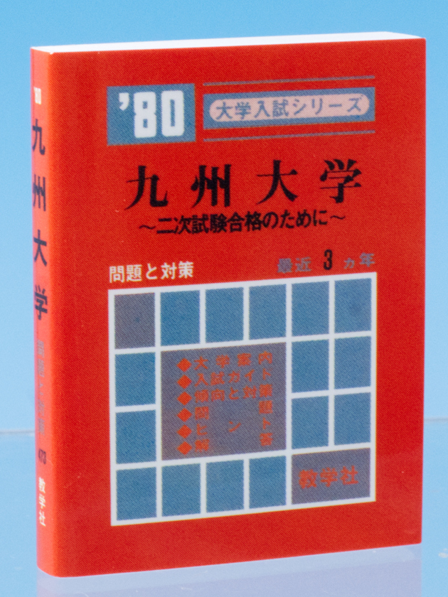 赤本ガチャ ※商品説明必読 赤本ガチャ ※商品説明必読