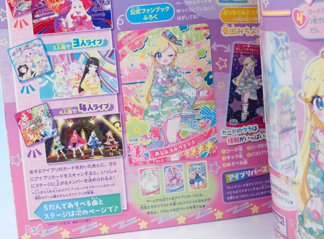 レビュー 小学館「ひみつのアイプリ 公式ファンブック 冬号」付録 1/12