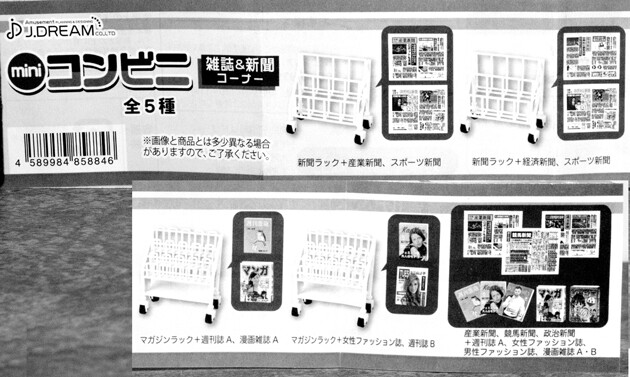 レビュー Jドリーム Miniコンビニ 雑誌 新聞コーナー ふぃぎゅる