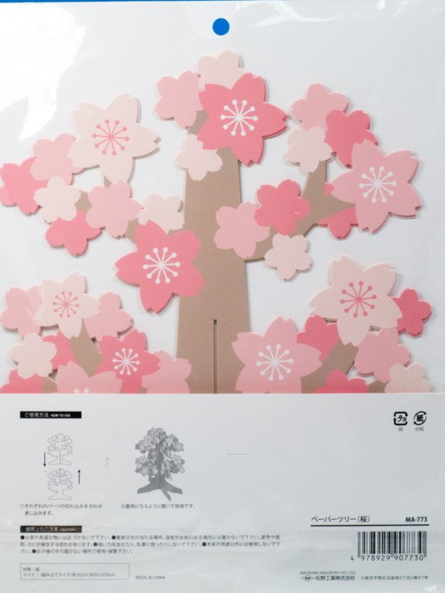 レビュー 100均セリア 桜のペーパーツリーなど ふぃぎゅる